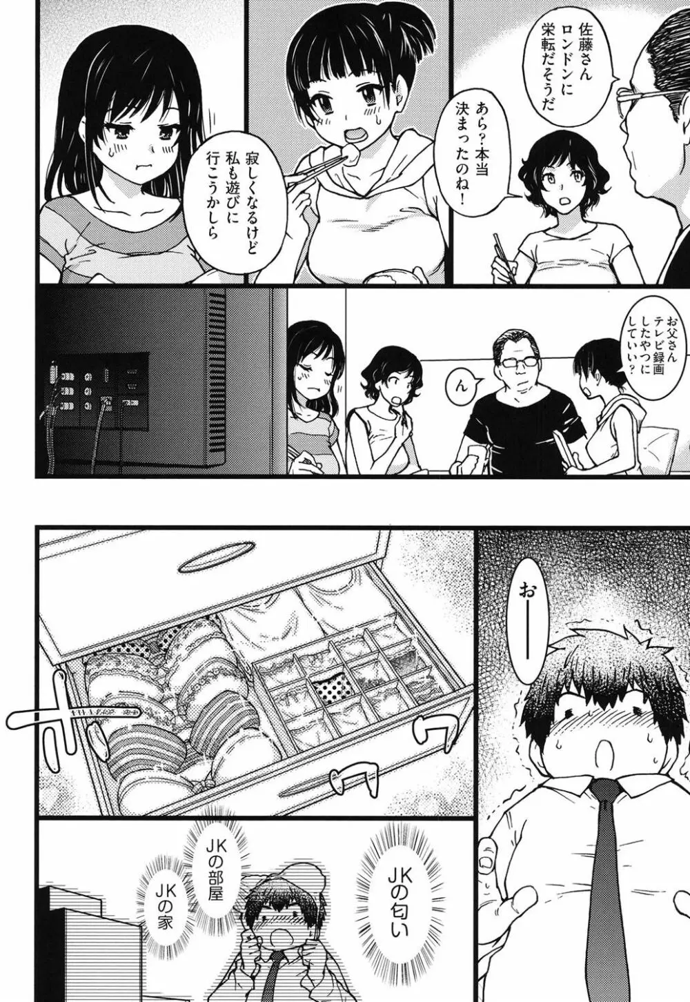 円光おじさん Page.113