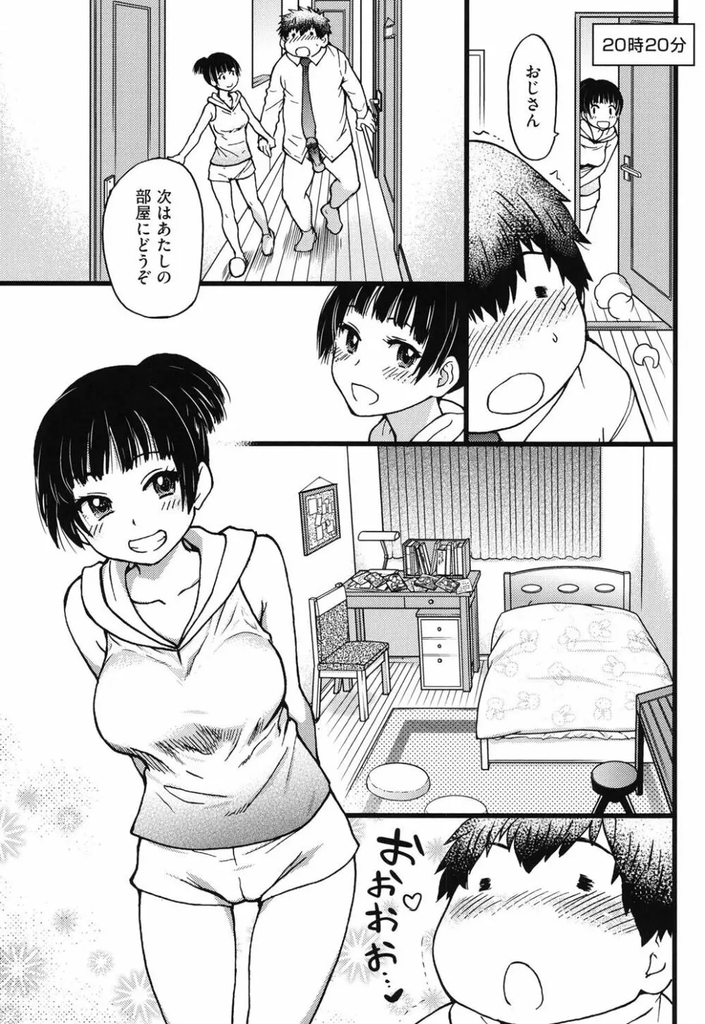 円光おじさん Page.115