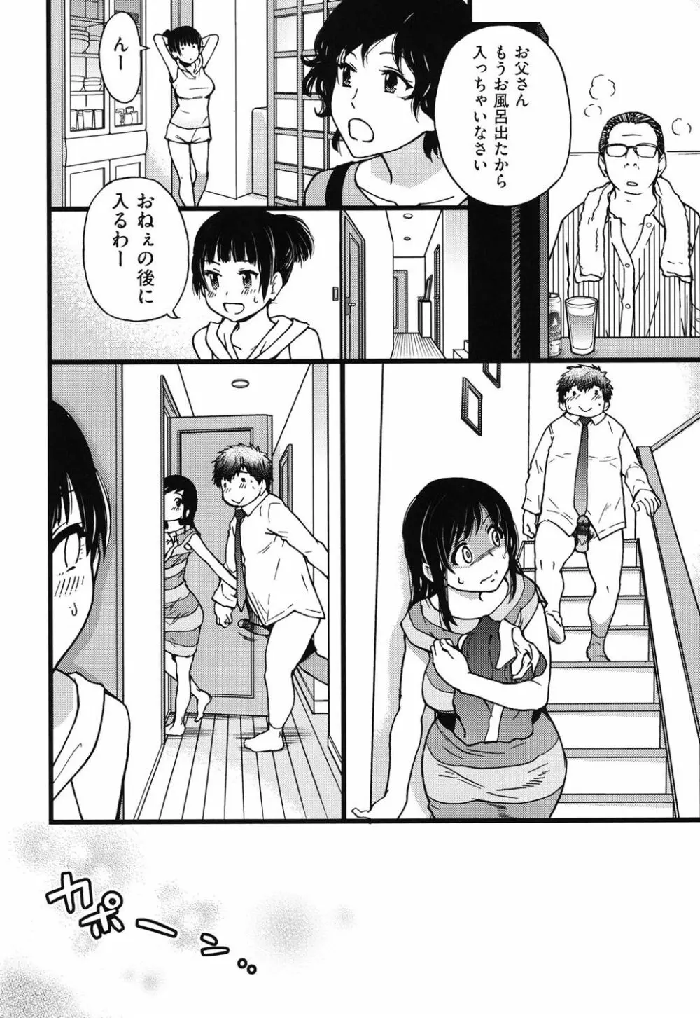 円光おじさん Page.120