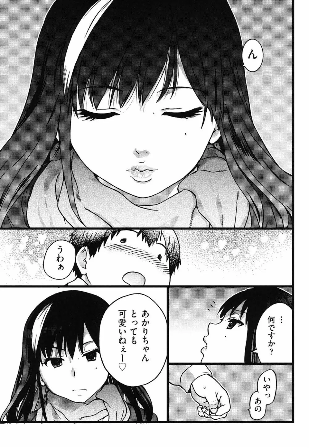 円光おじさん Page.13