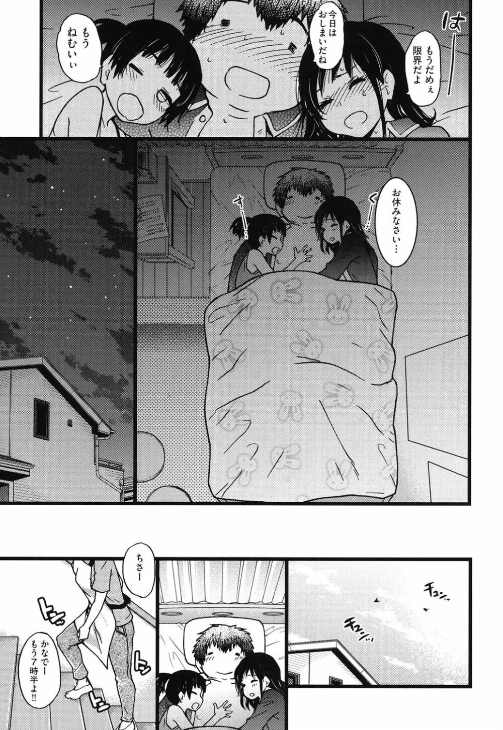 円光おじさん Page.135