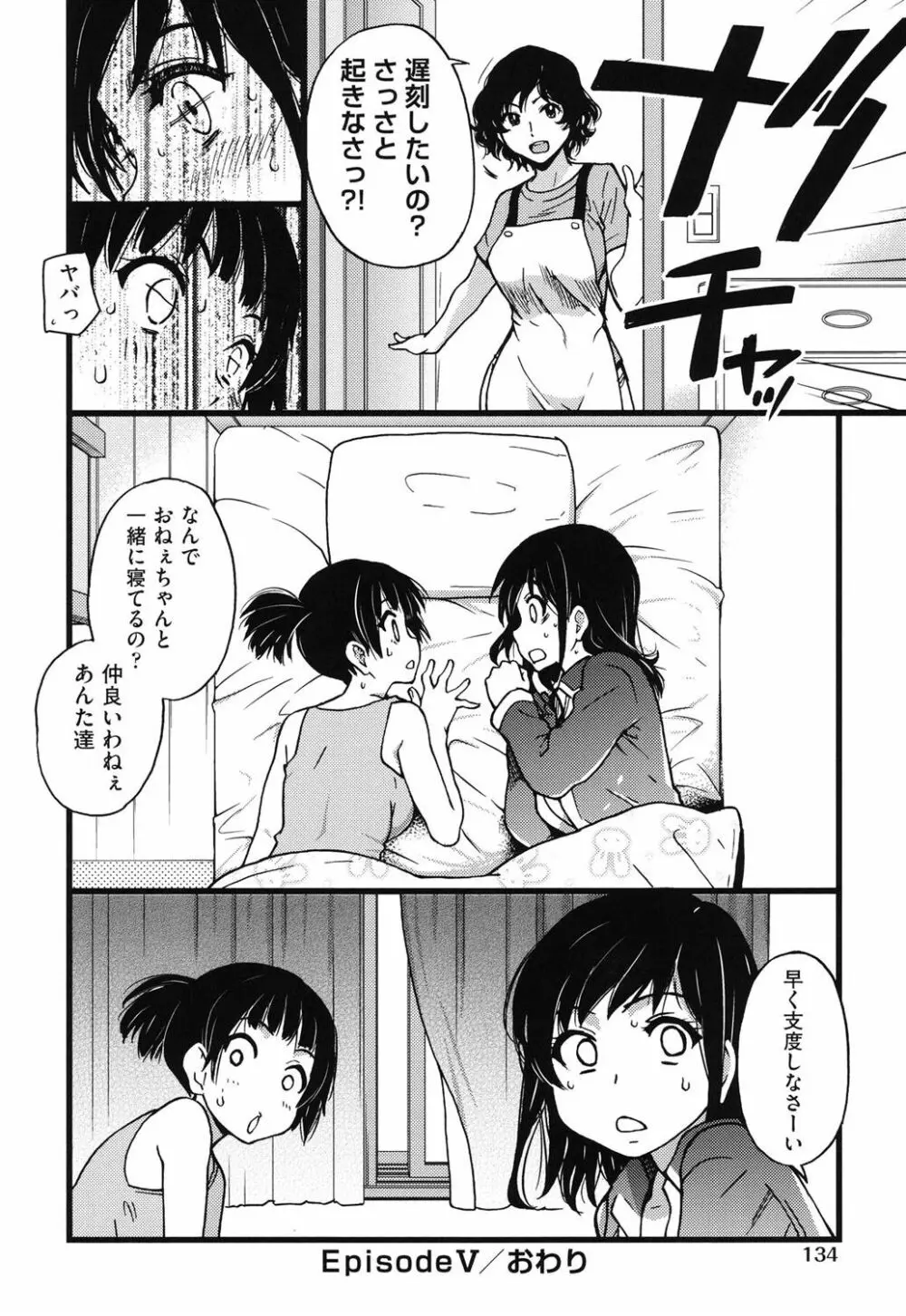 円光おじさん Page.136