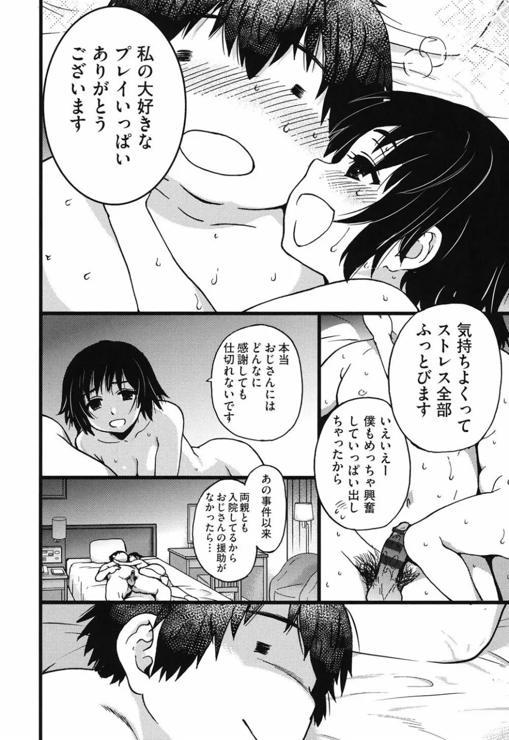 円光おじさん Page.154