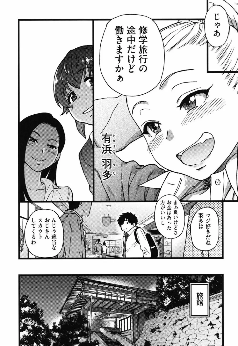 円光おじさん Page.160