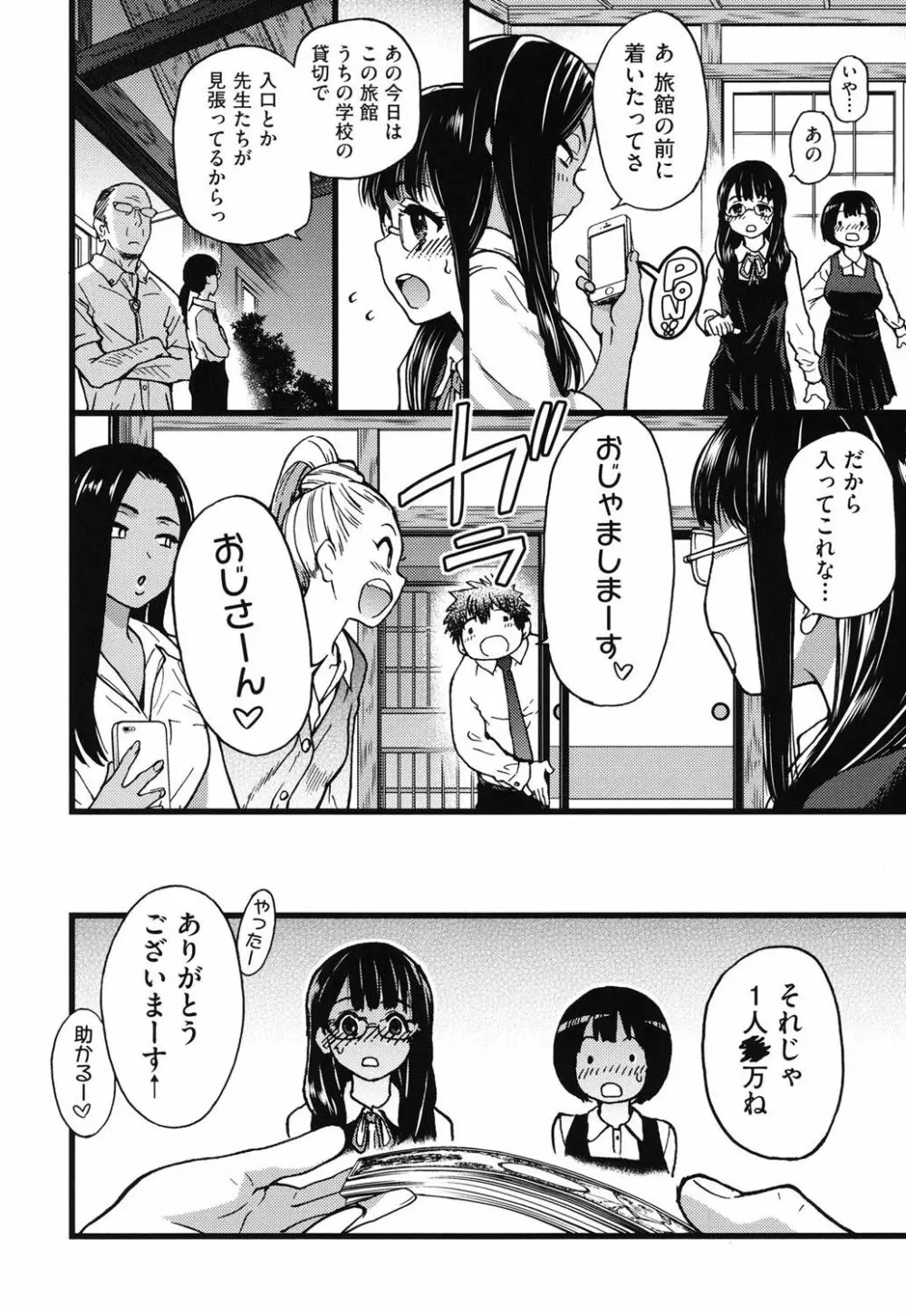 円光おじさん Page.162