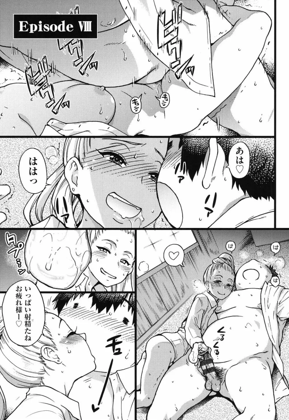 円光おじさん Page.179