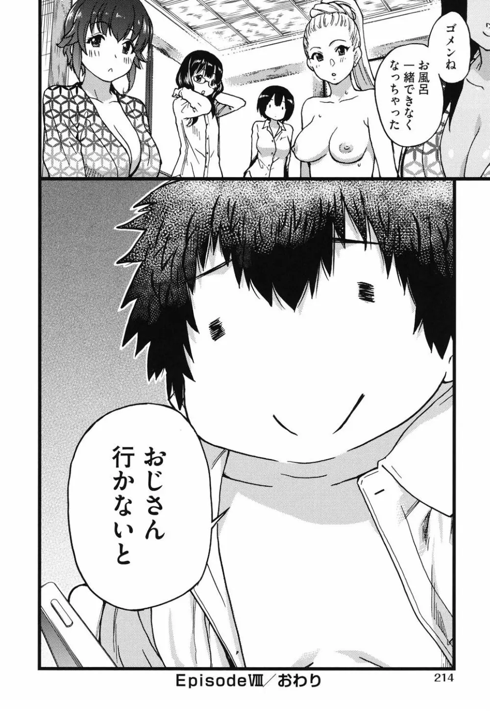 円光おじさん Page.216