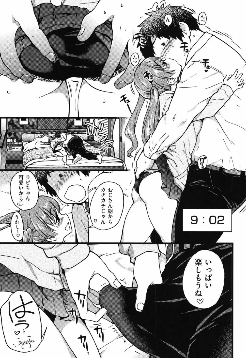 円光おじさん Page.219