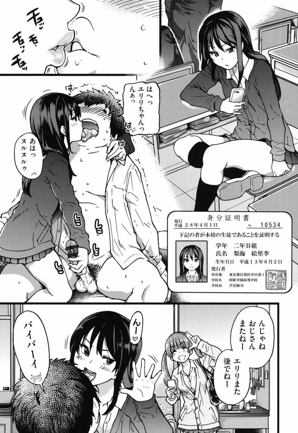 円光おじさん Page.227