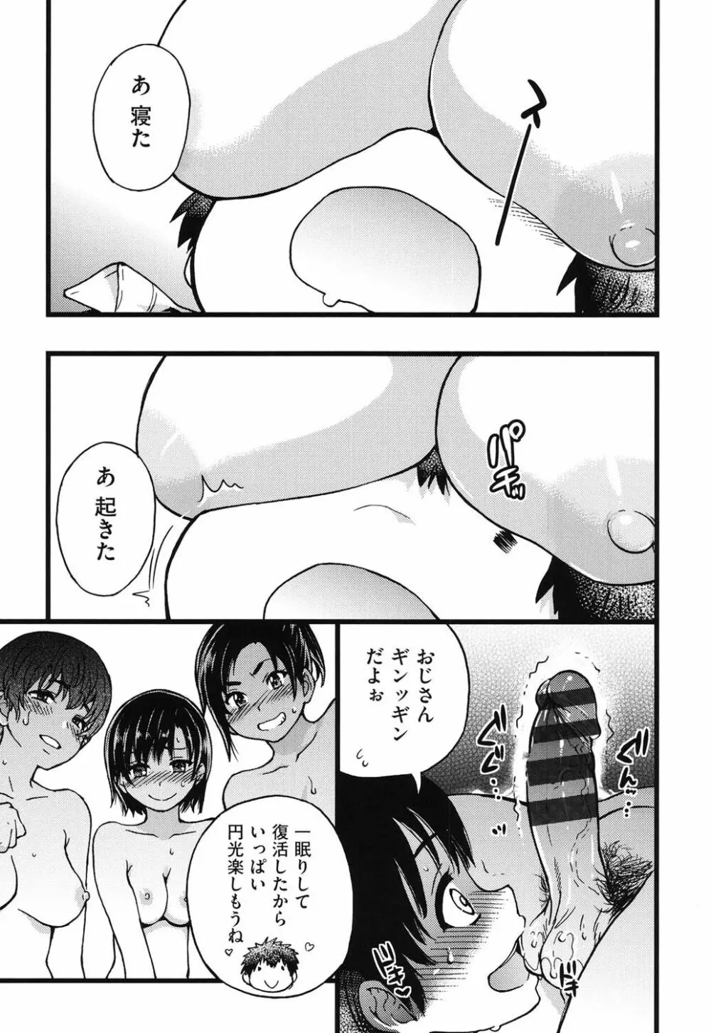 円光おじさん Page.247