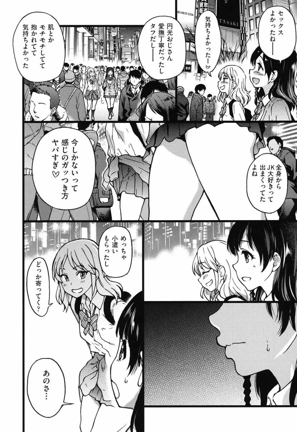 円光おじさん Page.258