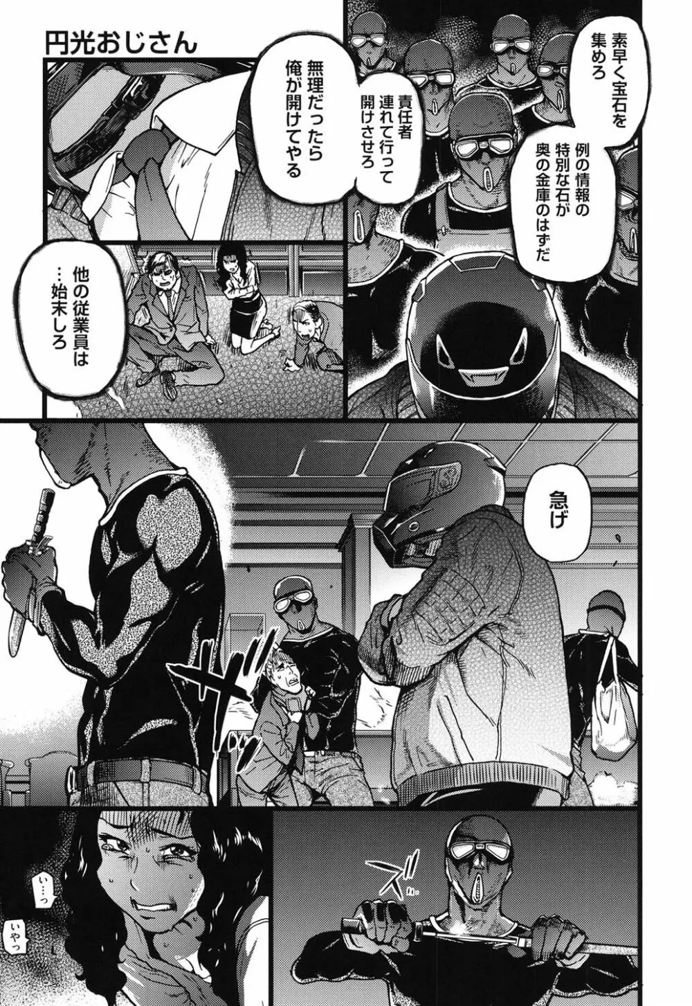 円光おじさん Page.263