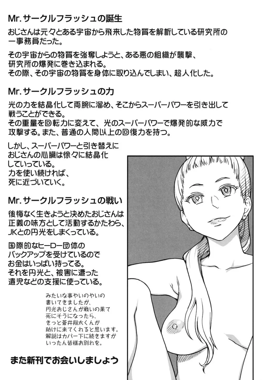 円光おじさん Page.271