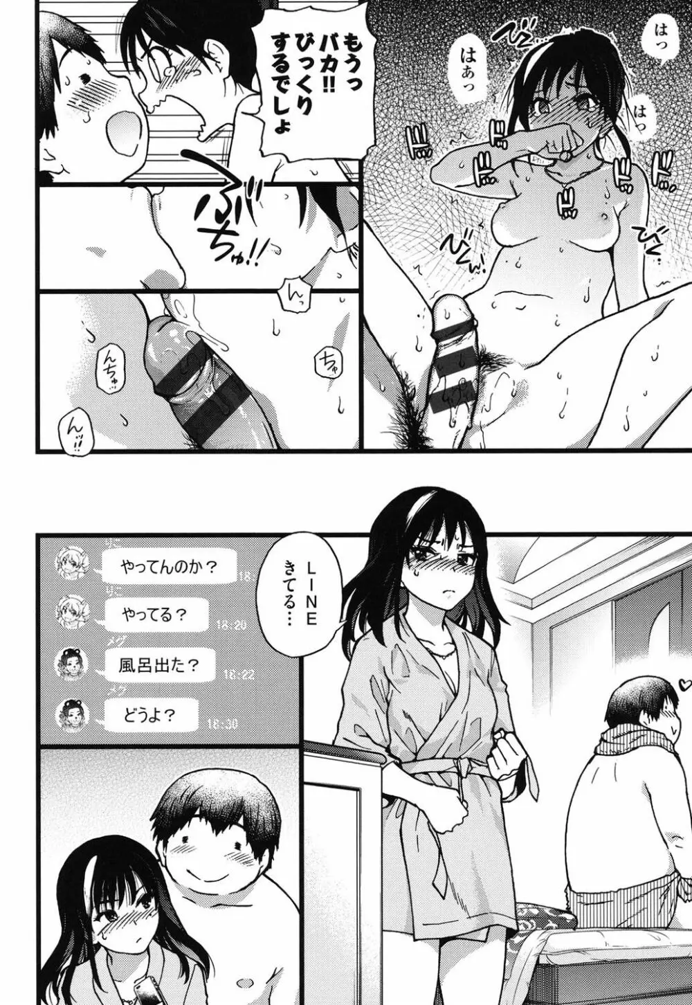 円光おじさん Page.32