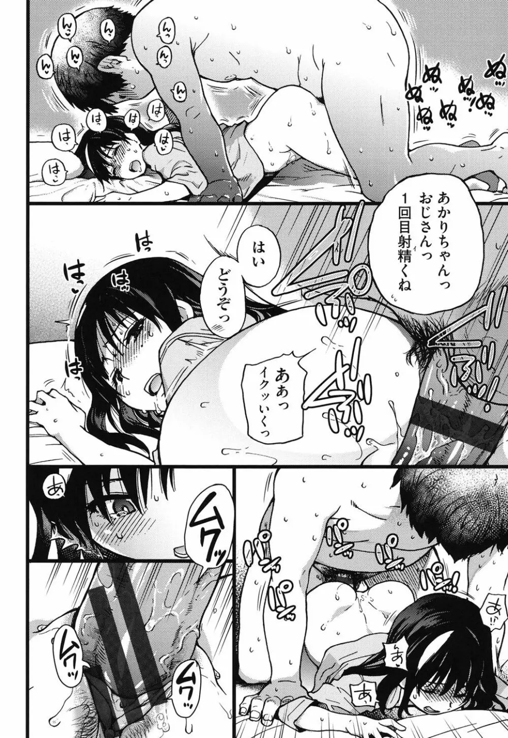 円光おじさん Page.38