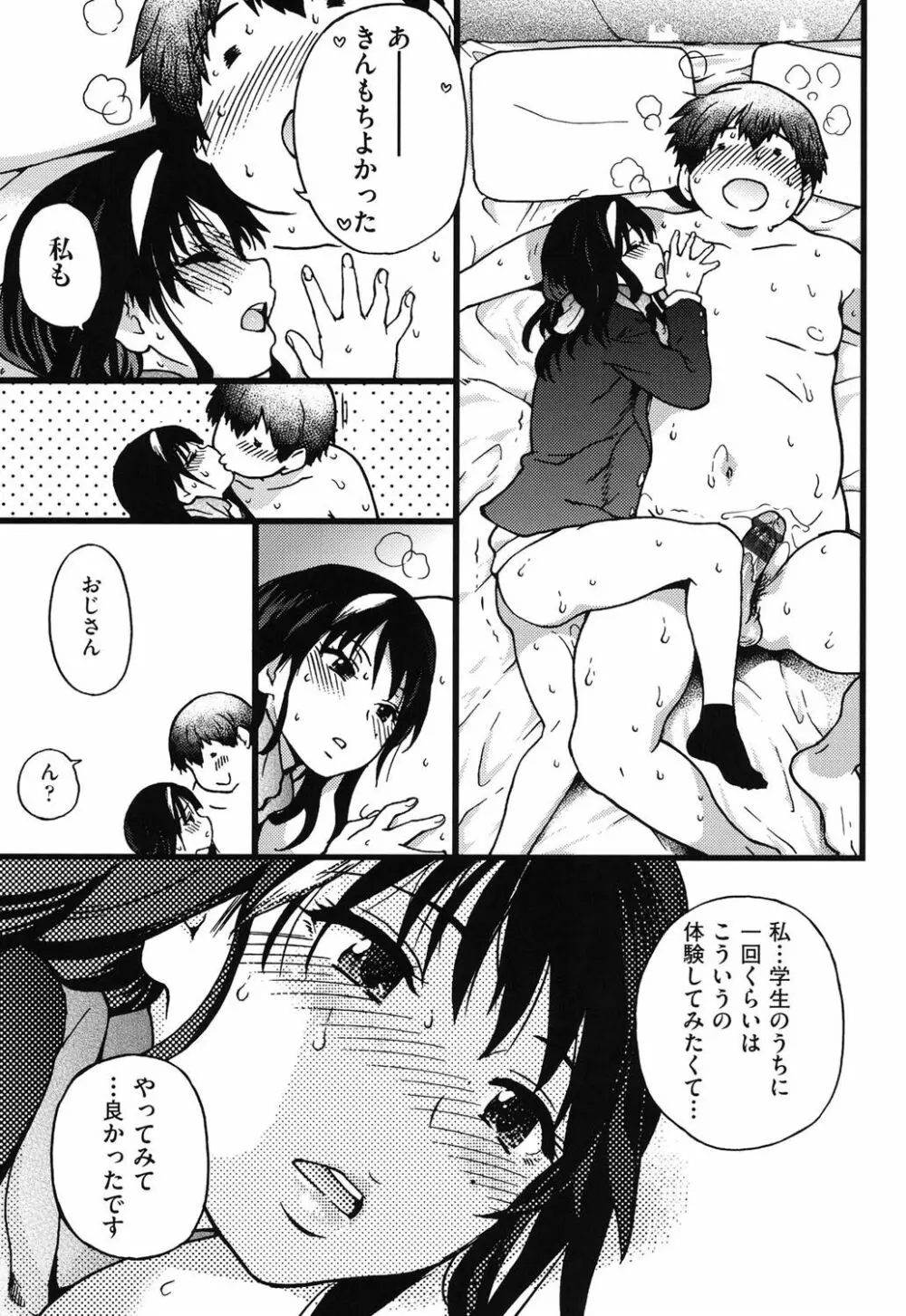 円光おじさん Page.47