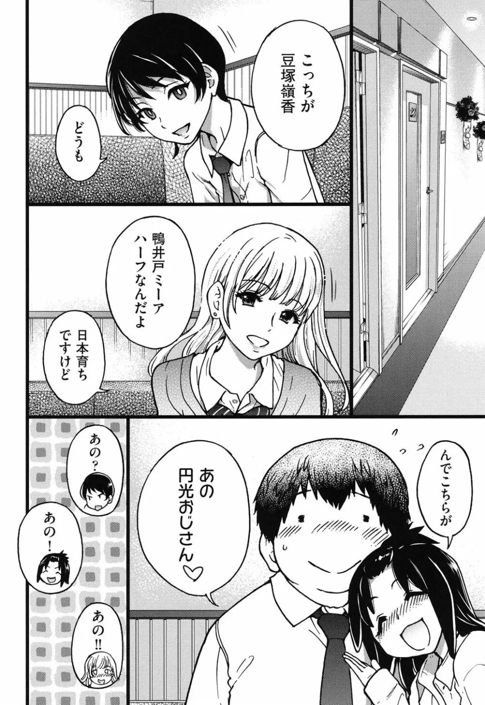 円光おじさん Page.52