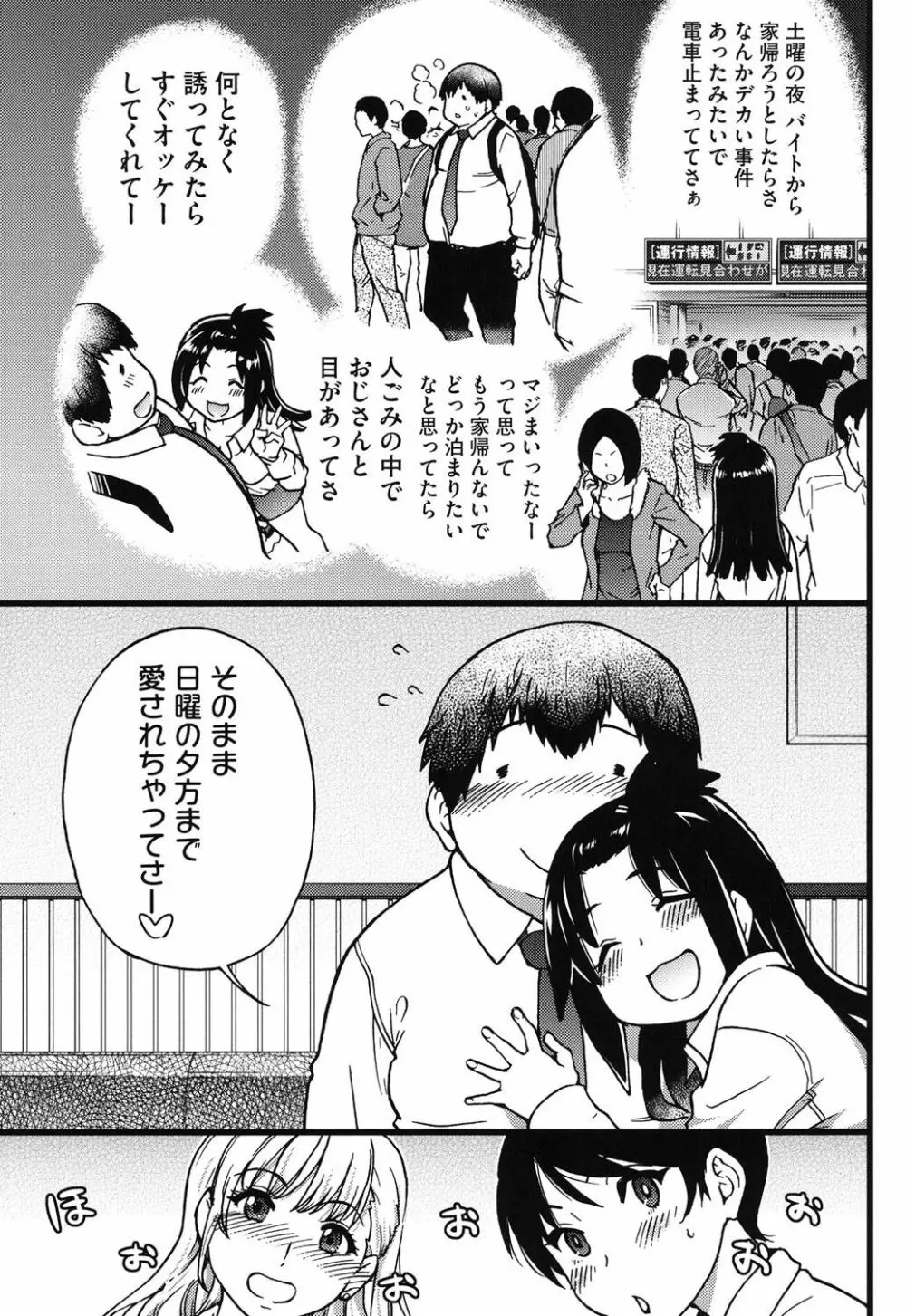 円光おじさん Page.53