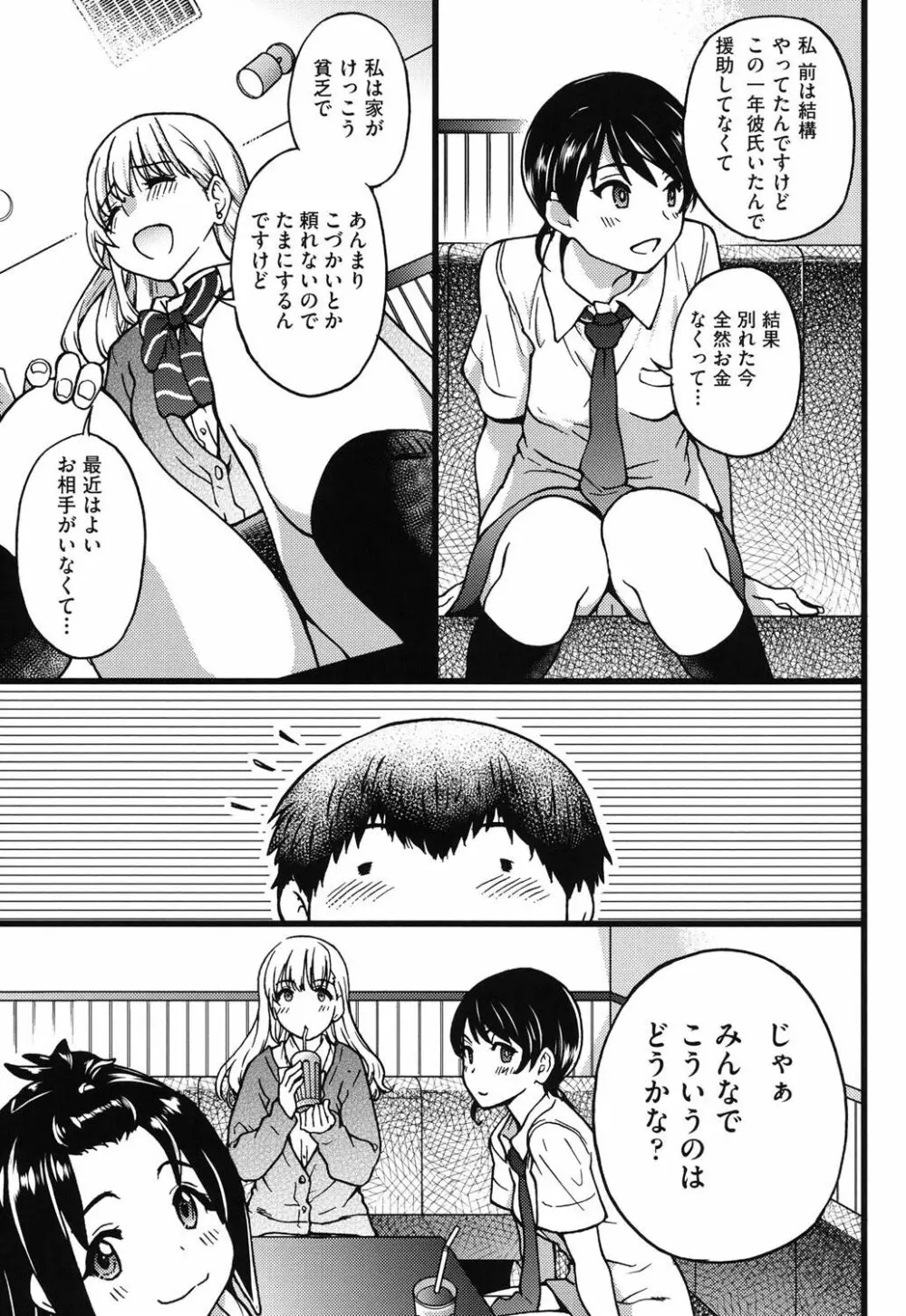 円光おじさん Page.55