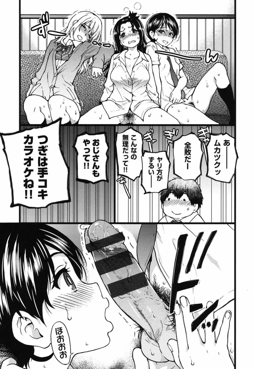 円光おじさん Page.77