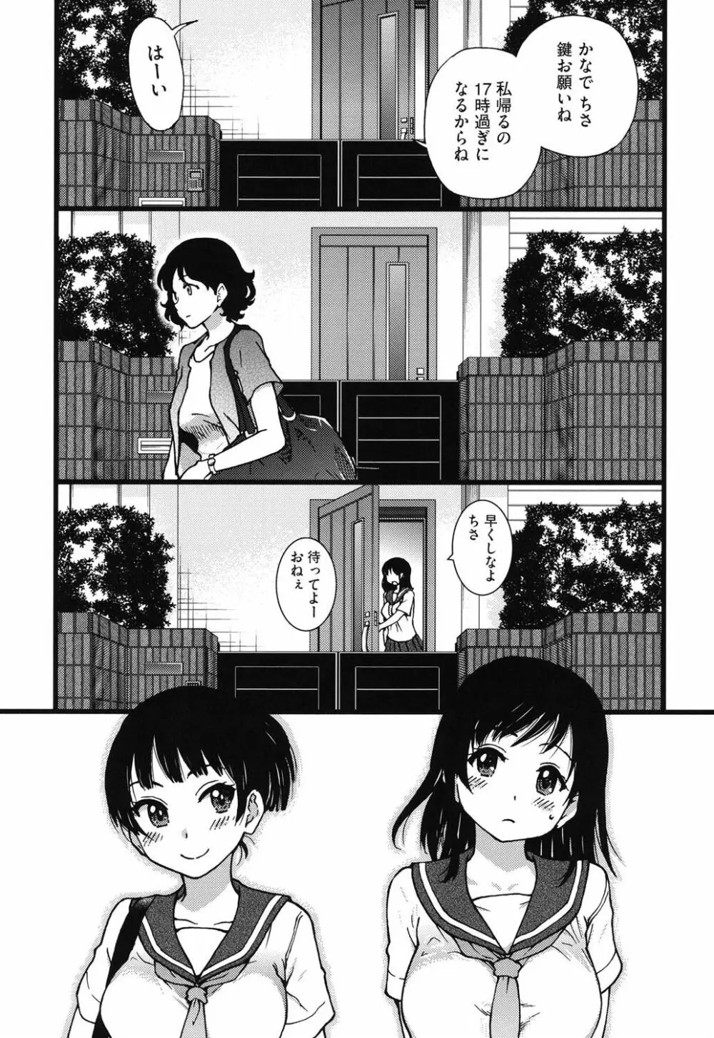 円光おじさん Page.90