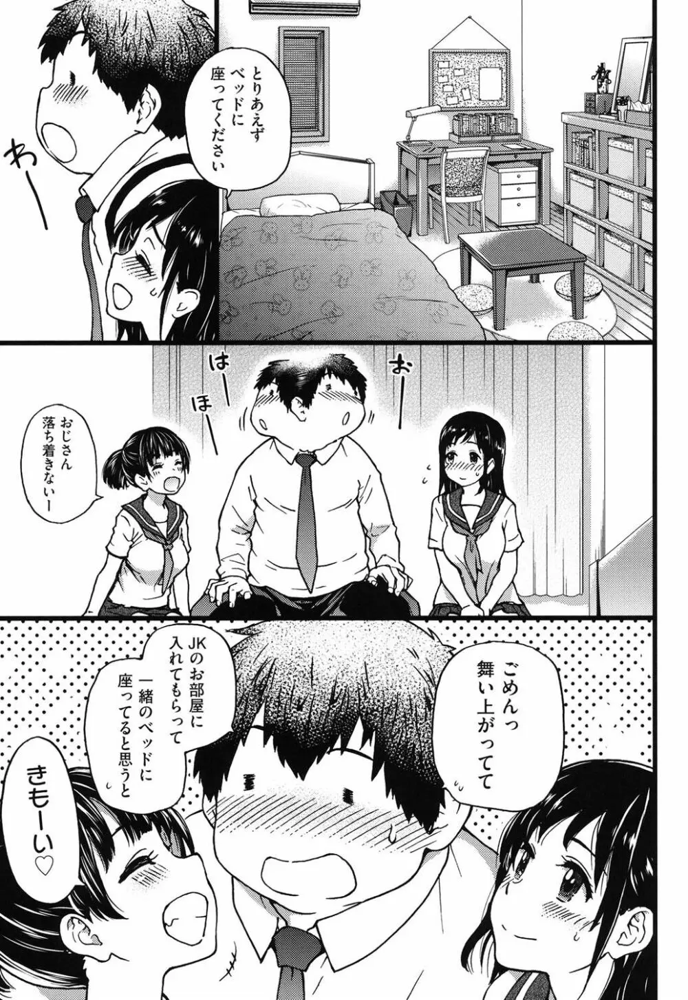 円光おじさん Page.93