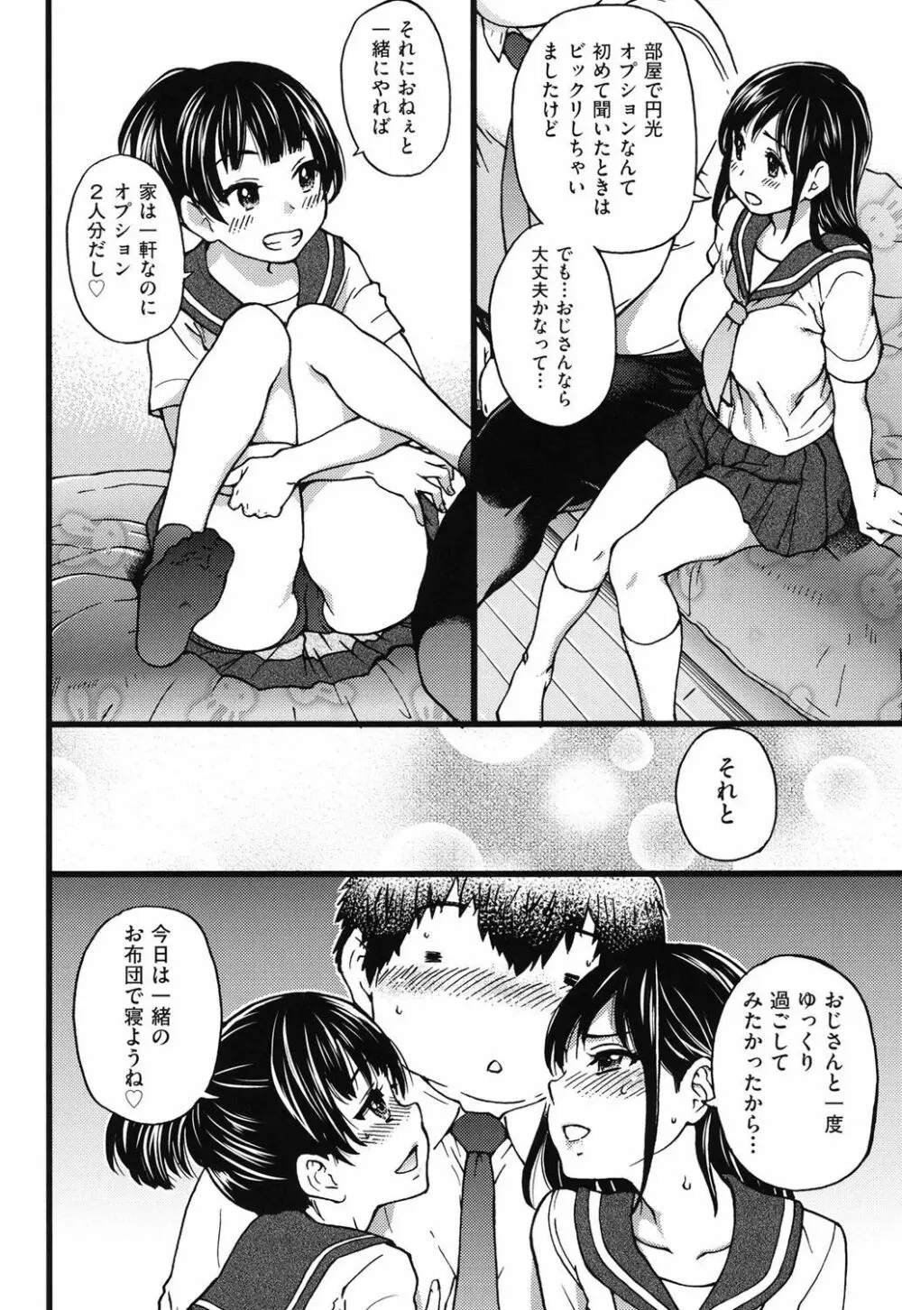 円光おじさん Page.94