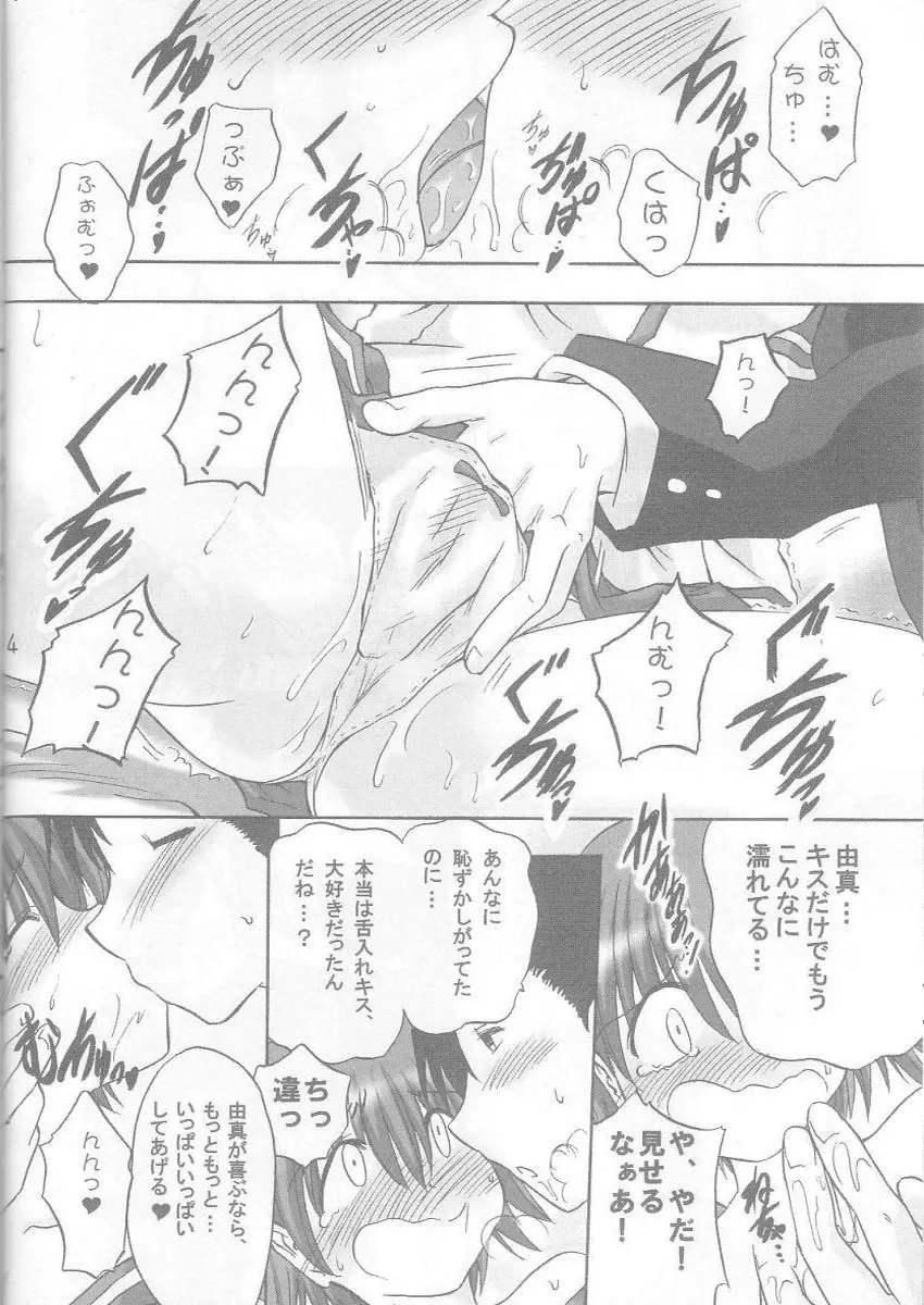べろきす Page.13