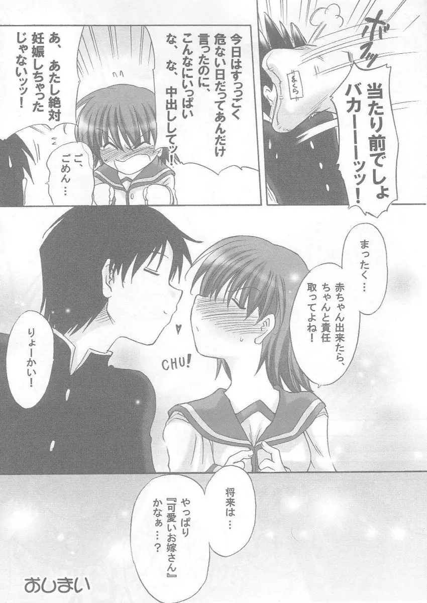 べろきす Page.27