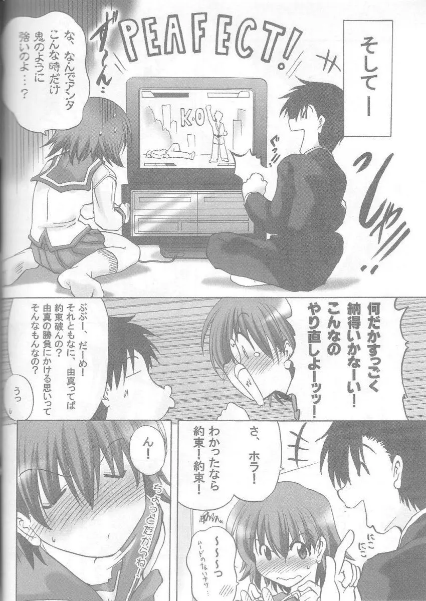 べろきす Page.7
