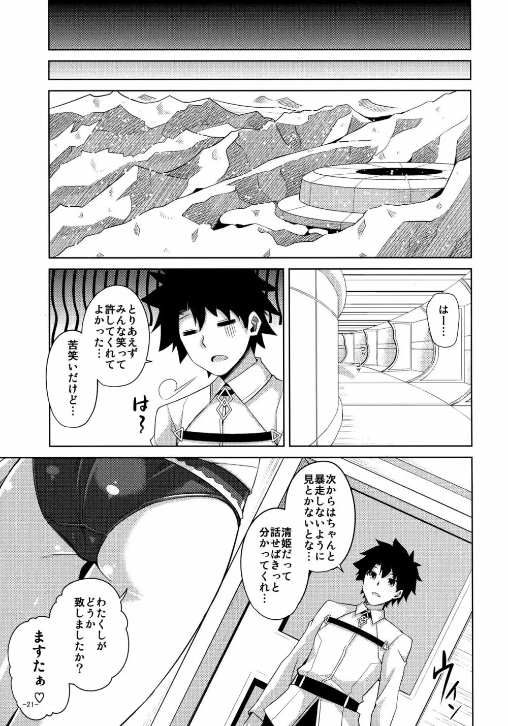 愛は…重いくらいがちょうどイイ Page.20