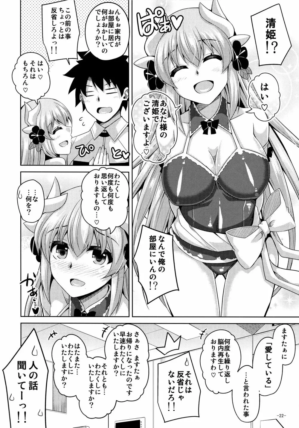 愛は…重いくらいがちょうどイイ Page.21