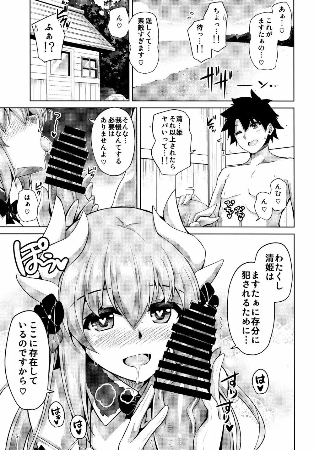 愛は…重いくらいがちょうどイイ Page.4