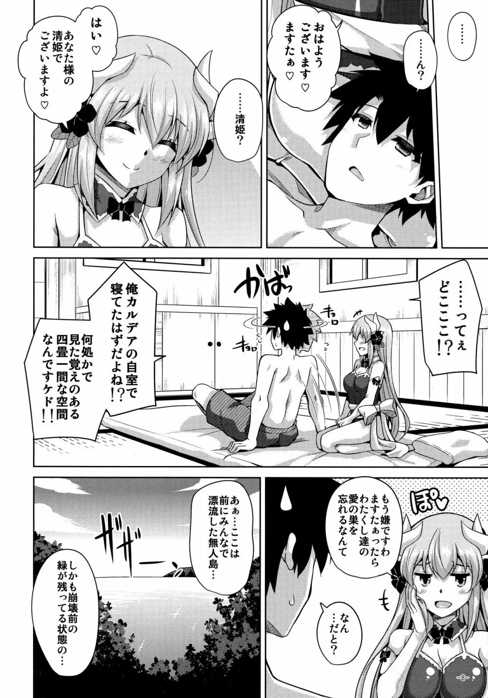 愛は…重いくらいがちょうどイイ Page.7