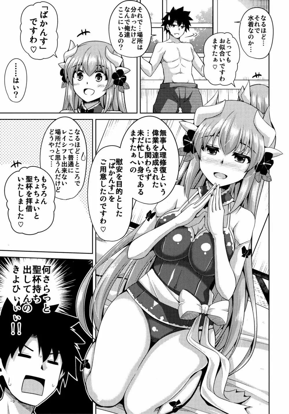 愛は…重いくらいがちょうどイイ Page.8