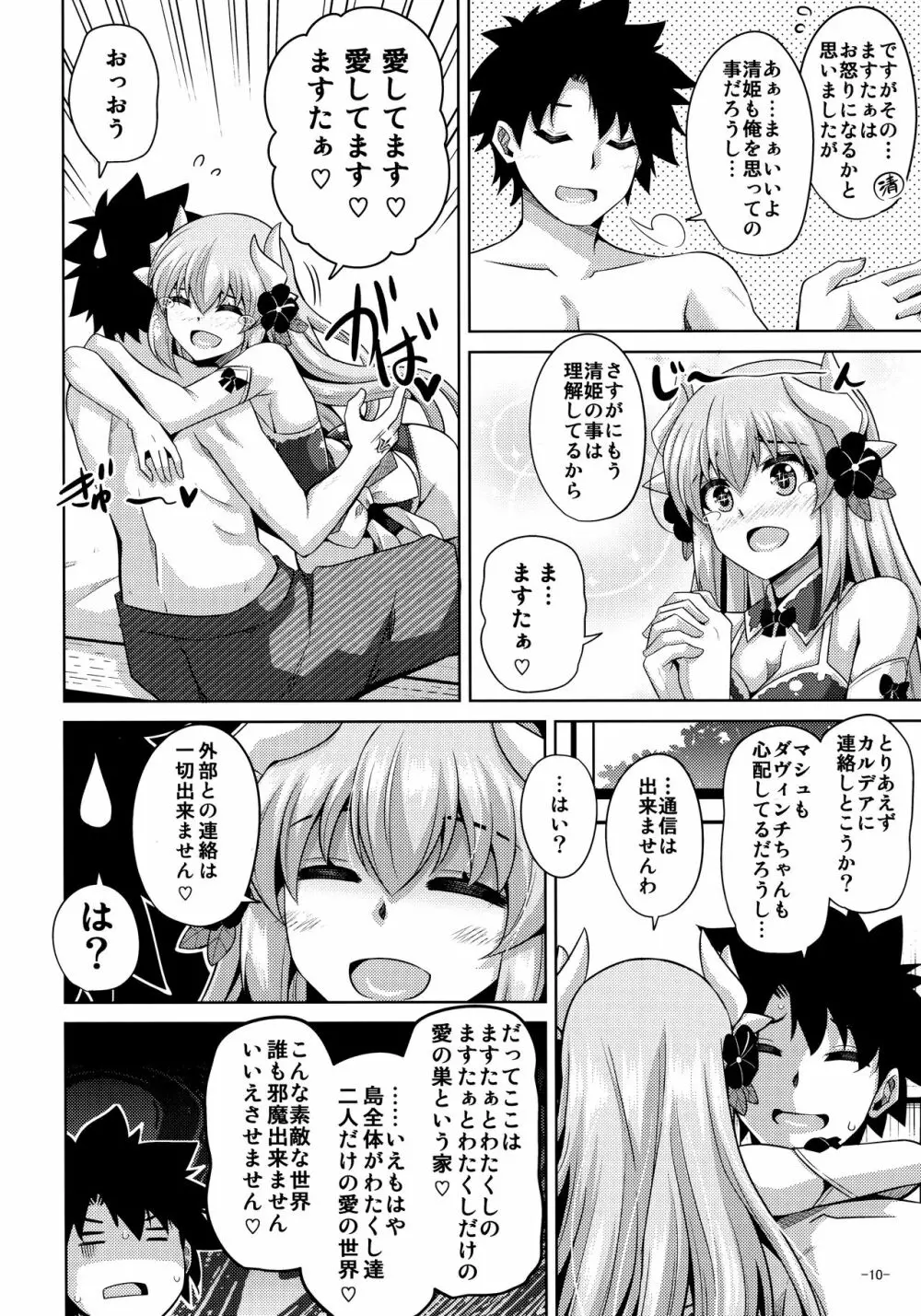 愛は…重いくらいがちょうどイイ Page.9