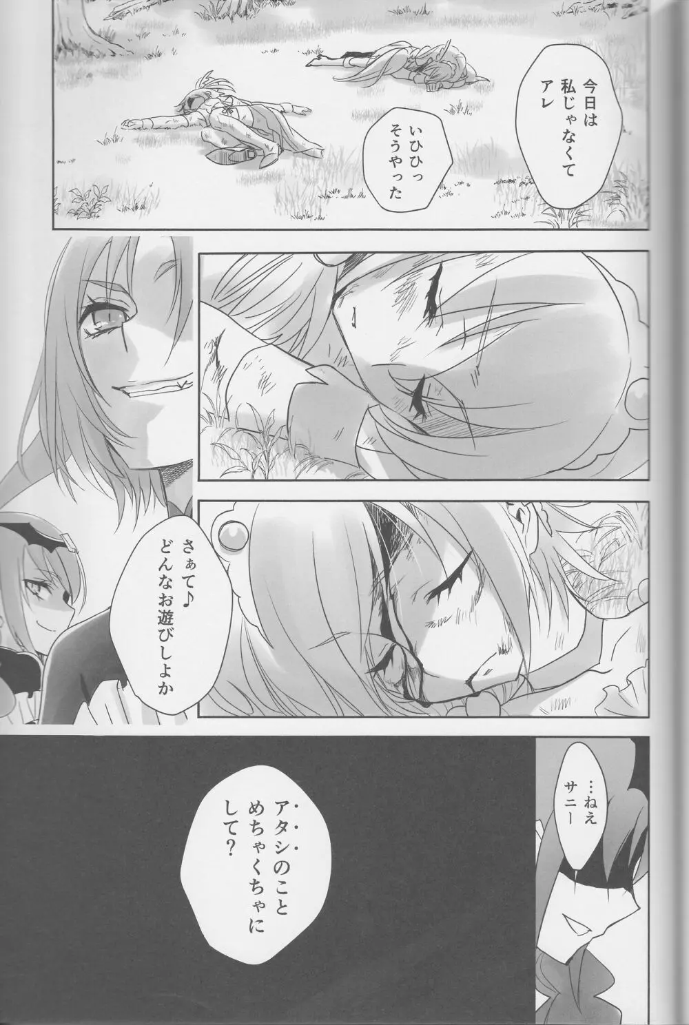 百合きゅあコレクション総集編 Page.100