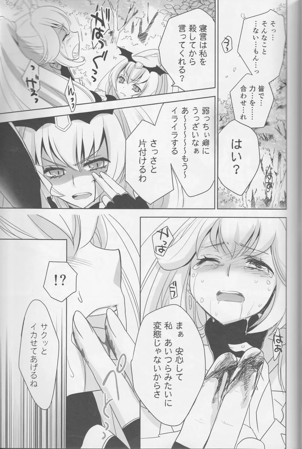 百合きゅあコレクション総集編 Page.104