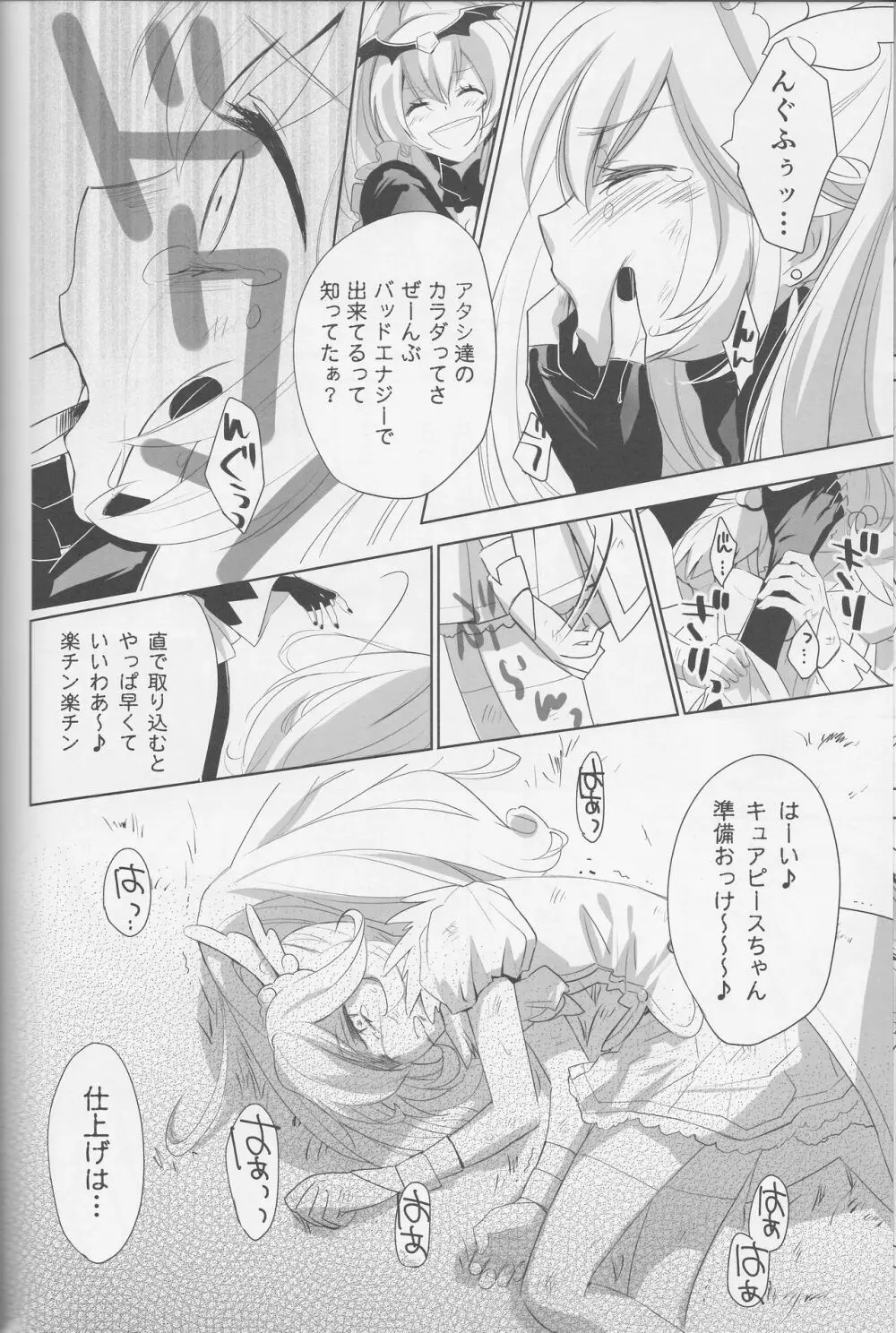 百合きゅあコレクション総集編 Page.105