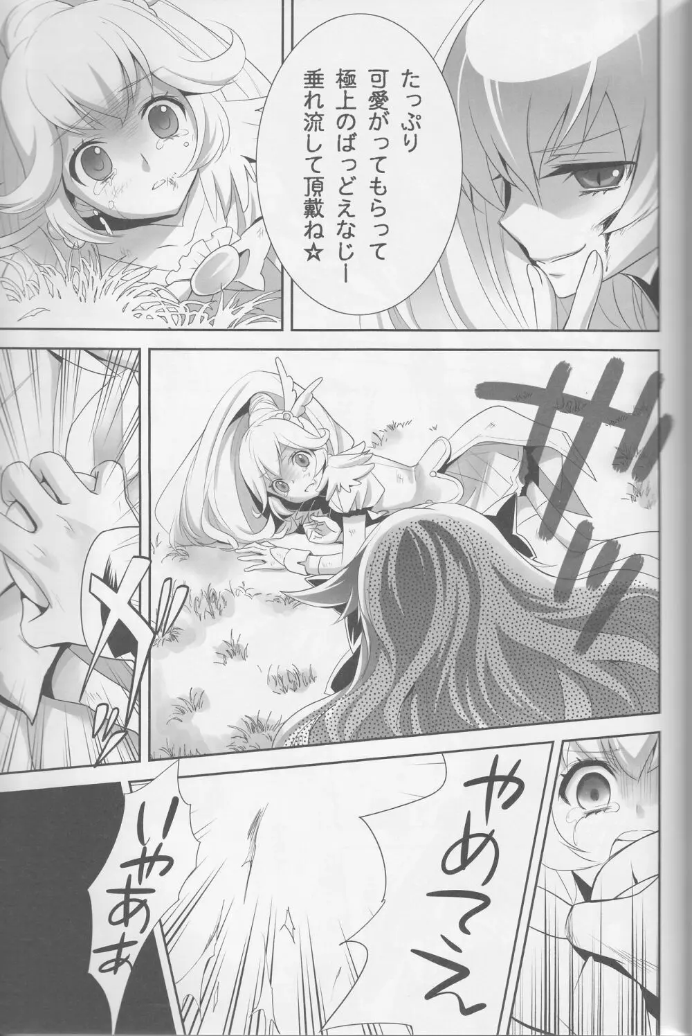 百合きゅあコレクション総集編 Page.108