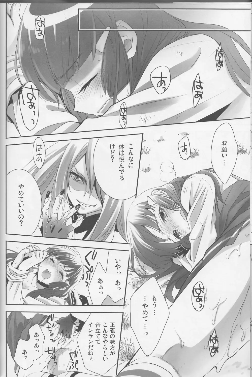 百合きゅあコレクション総集編 Page.109