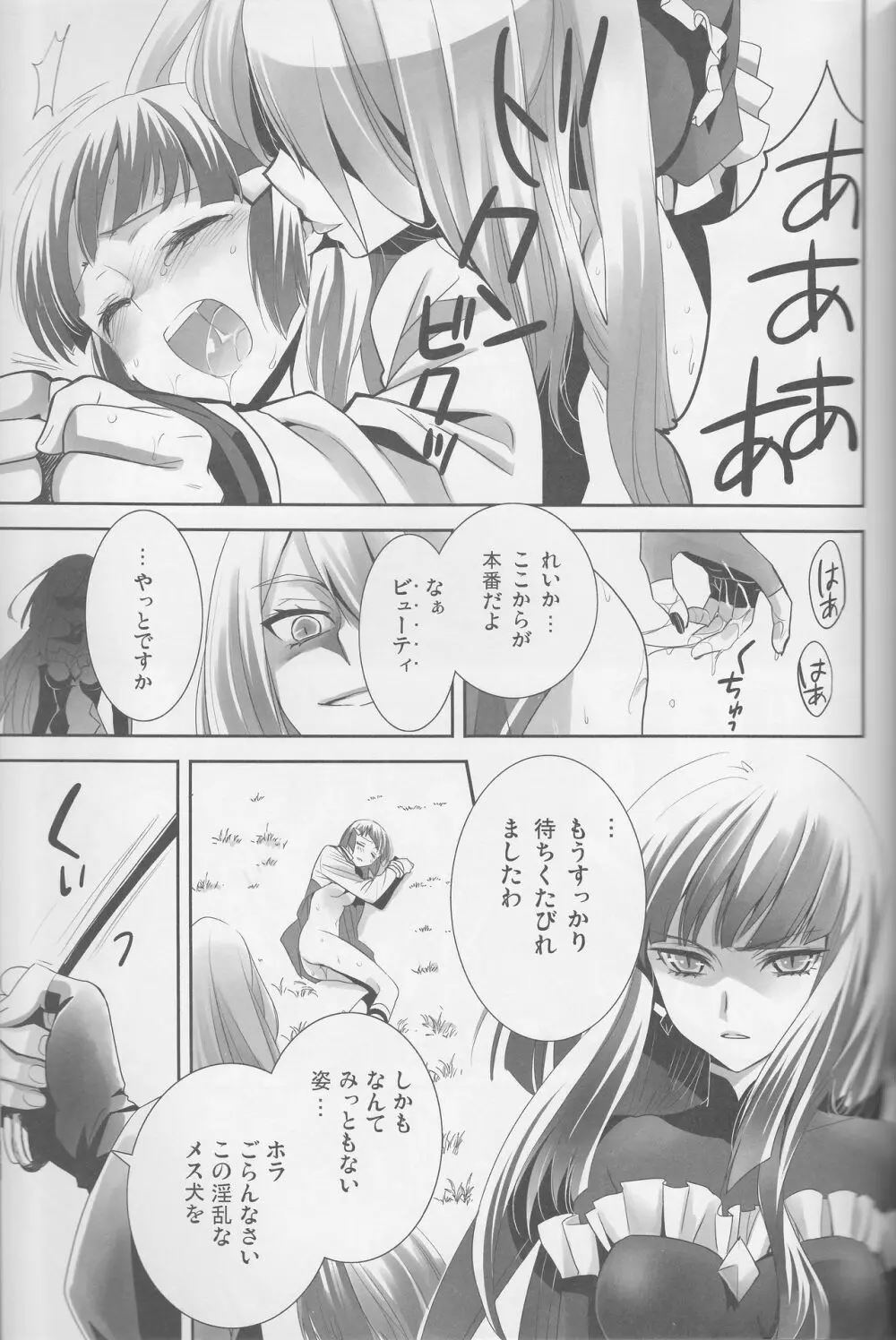 百合きゅあコレクション総集編 Page.110