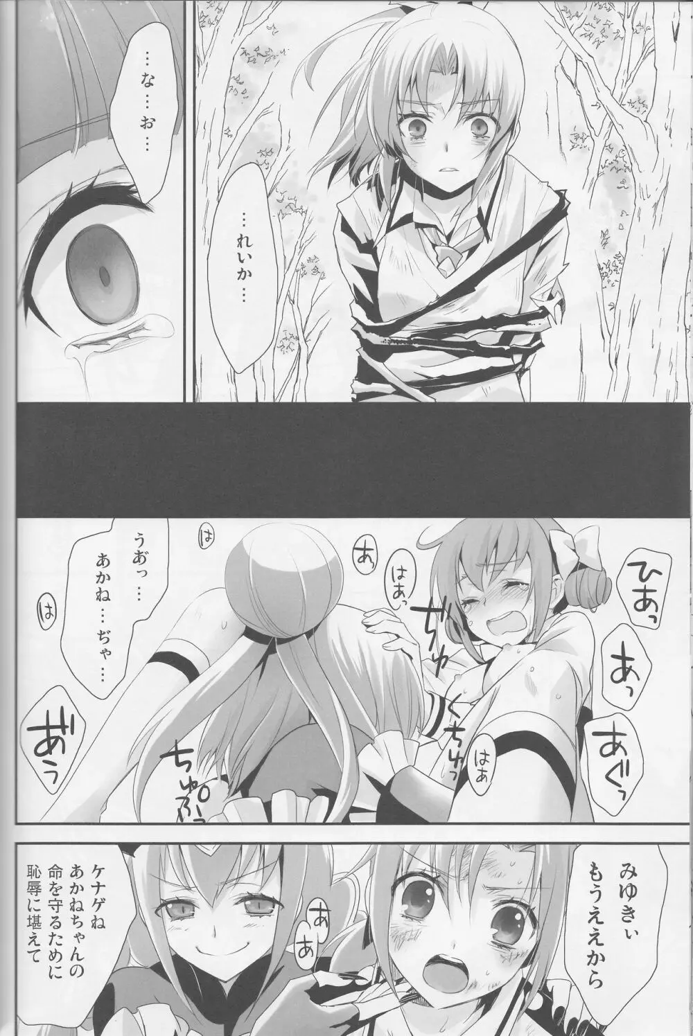 百合きゅあコレクション総集編 Page.111