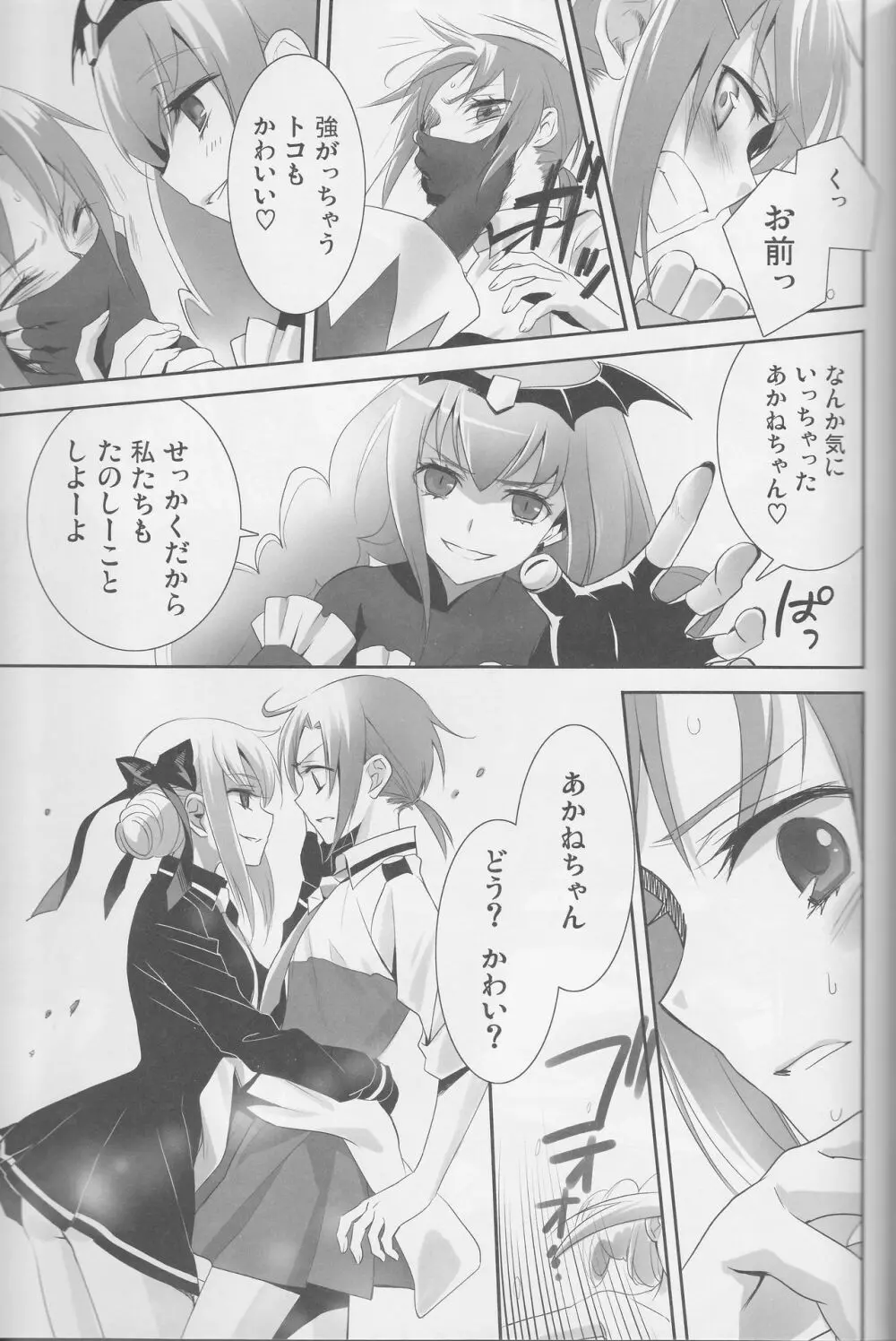 百合きゅあコレクション総集編 Page.112