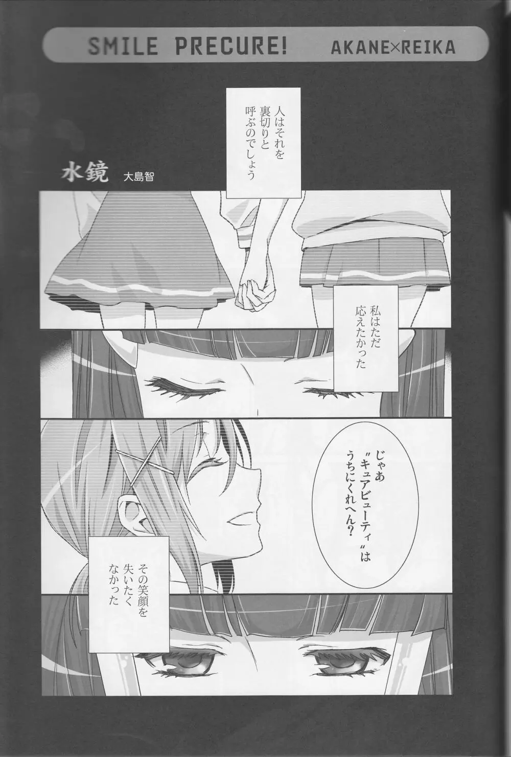 百合きゅあコレクション総集編 Page.116