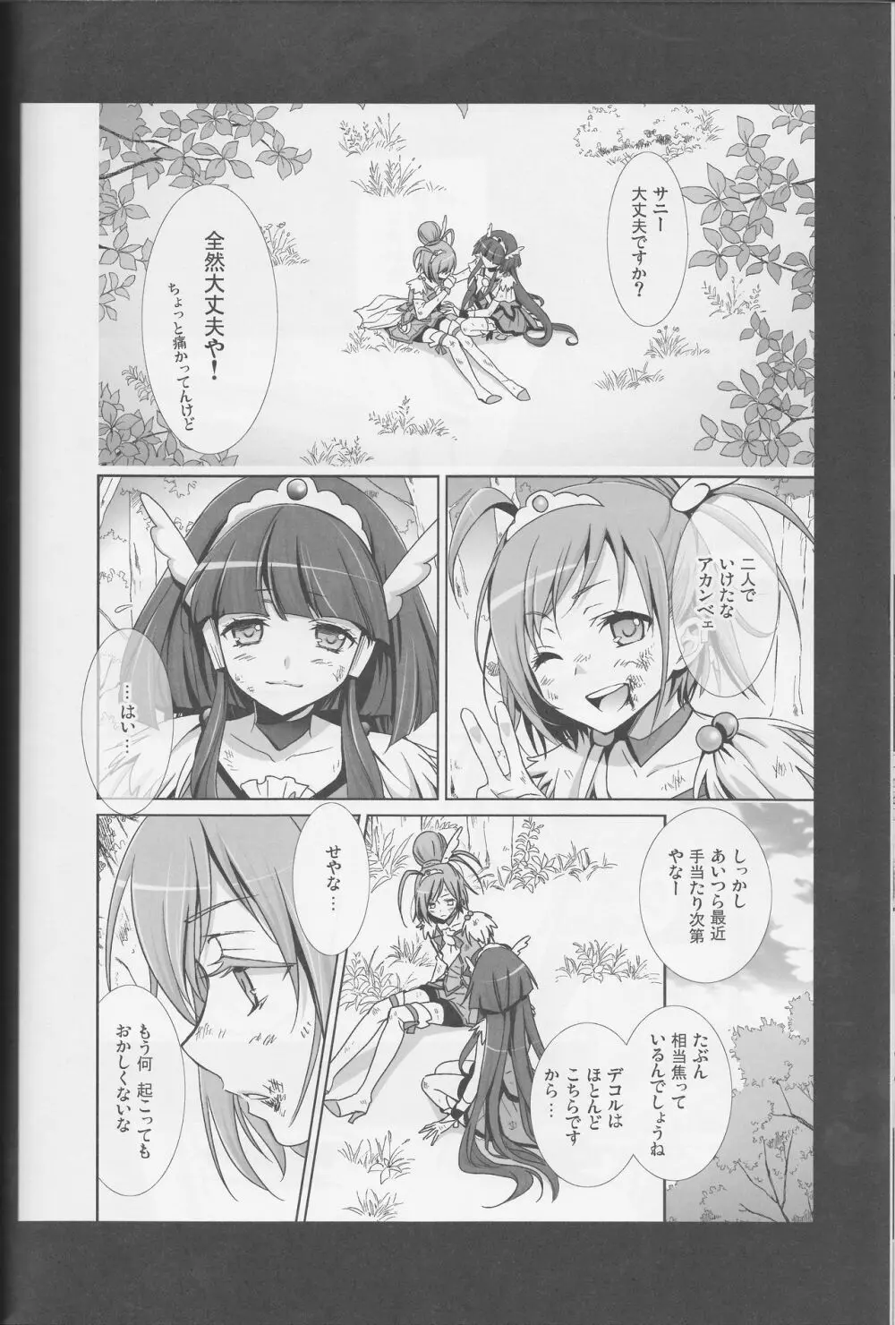 百合きゅあコレクション総集編 Page.117