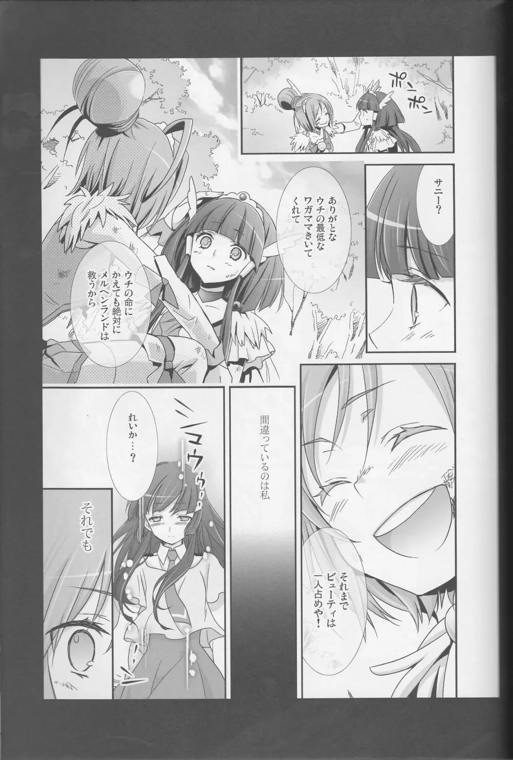 百合きゅあコレクション総集編 Page.118