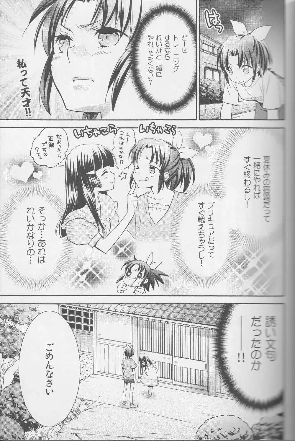 百合きゅあコレクション総集編 Page.12