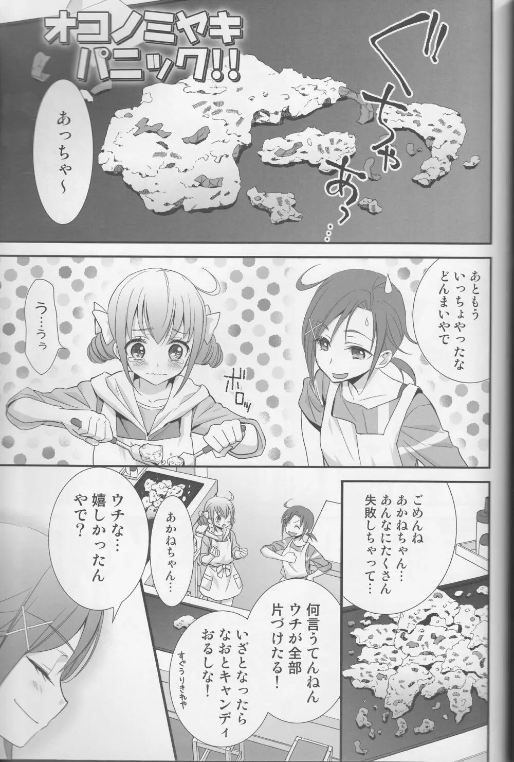 百合きゅあコレクション総集編 Page.120