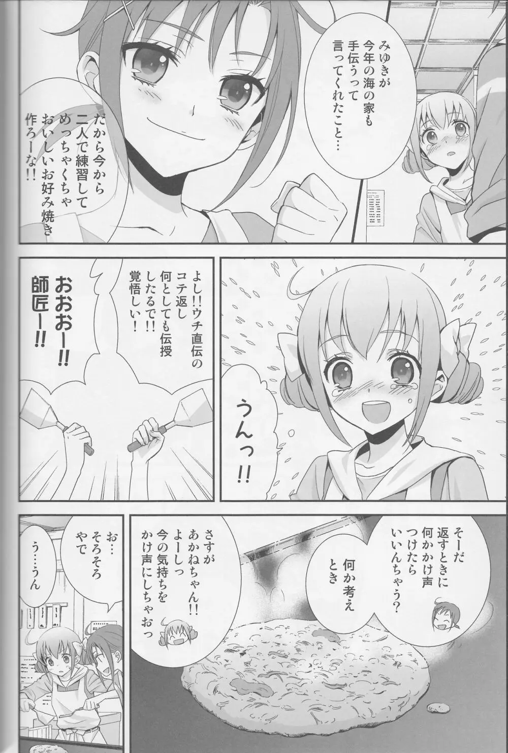 百合きゅあコレクション総集編 Page.121